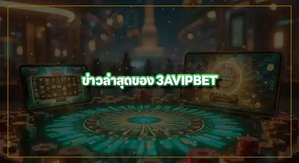 3AVIPBET คืออะไร