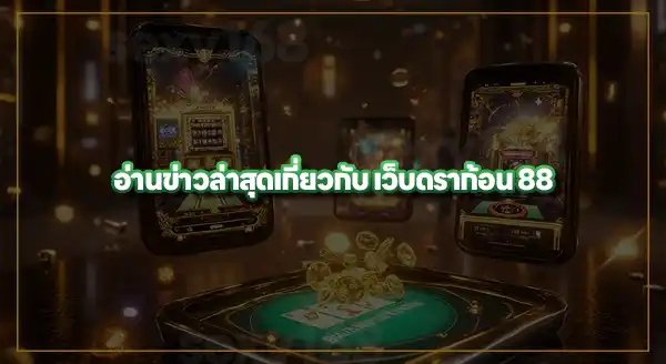 dragon88 คืออะไร