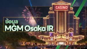 ข้อมูล MGM Osaka IR
