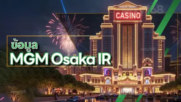 ข้อมูล MGM Osaka IR