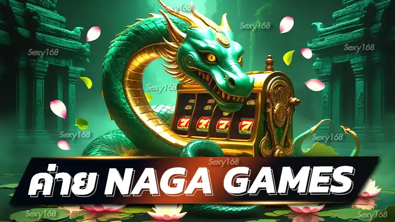 ค่าย Naga games