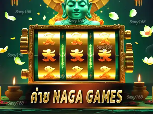 ค่าย Naga games