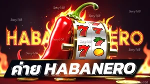 ค่าย habanero