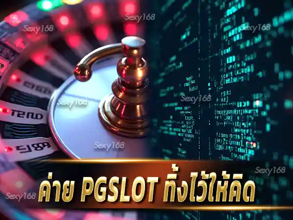 ค่าย pgslot