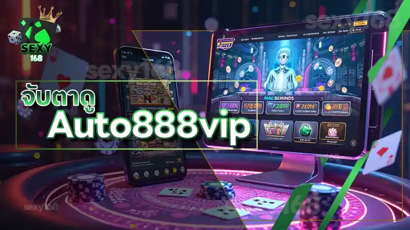 จับตาดู Auto888vip