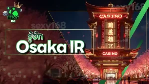 รู้จัก Osaka IR