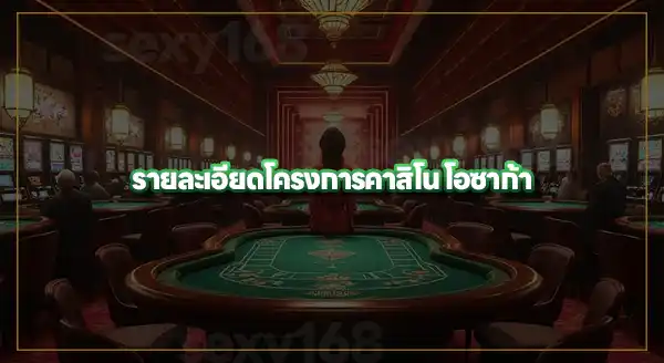 รู้จัก Osaka IR