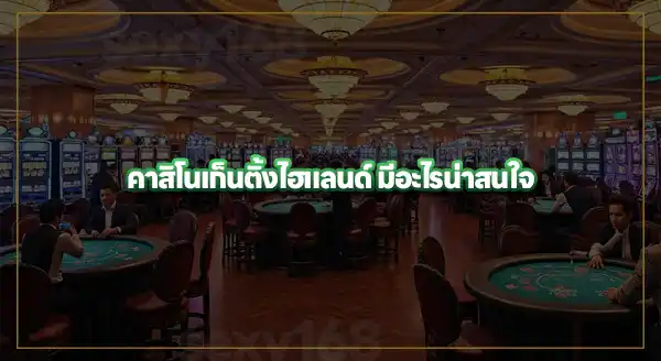 สำรวจ Genting Highlands