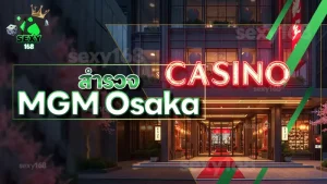 สำรวจ MGM Osaka