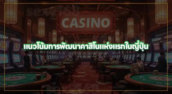 สำรวจ MGM Osaka