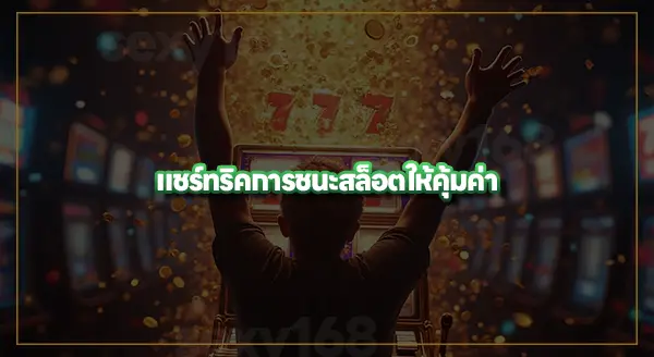 Buy Feature สล็อต คืออะไร