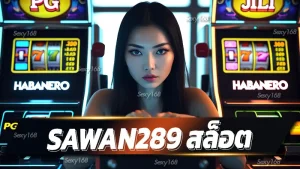 Sawan289 สล็อต