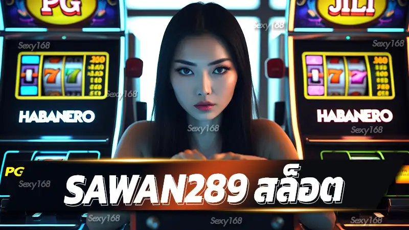 Sawan289 สล็อต