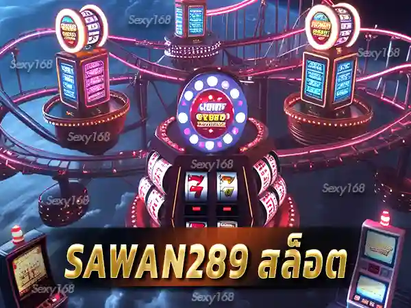 Sawan289 สล็อต
