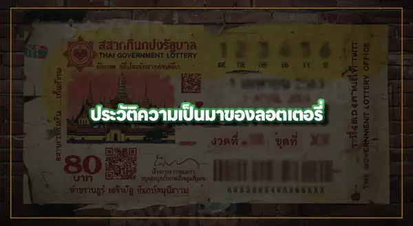 ทันข่าว นอท กองสลากพลัส