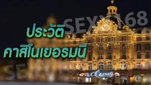 ประวัติ คาสิโนเยอรมนี