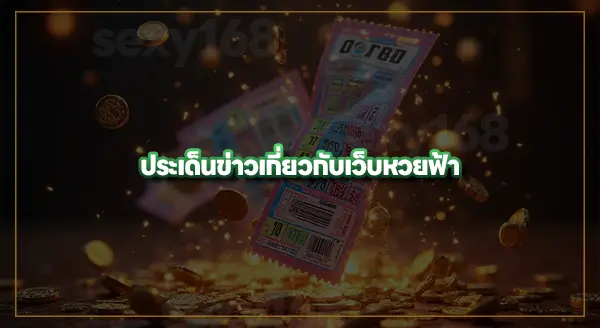 แชร์ข่าว HUAYFHA