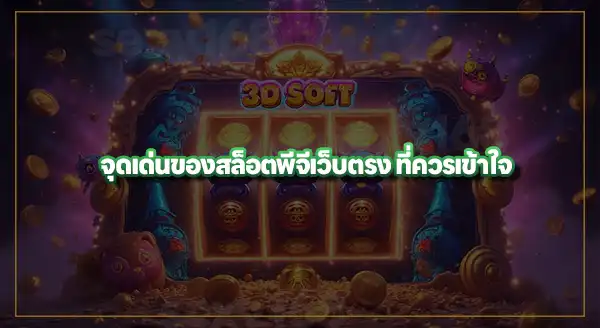 pgslot เว็บตรง วอเลท