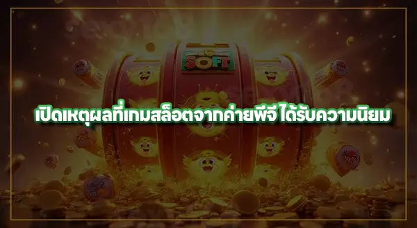 pgslotqa เข้าสู่ระบบ