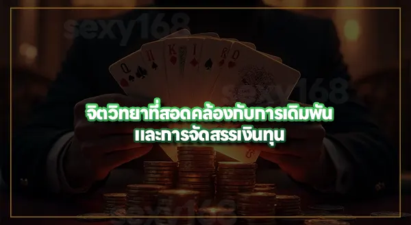 จิตวิทยา การจัดสรรทุน