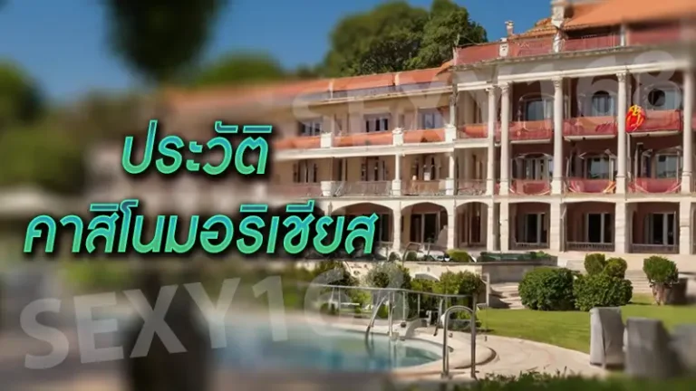 ประวัติ คาสิโนมอริเชียส