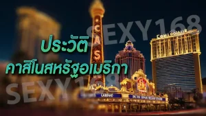 ประวัติ คาสิโนสหรัฐอเมริกา