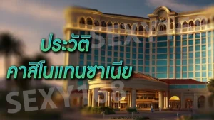 ประวัติ คาสิโนแทนซาเนีย