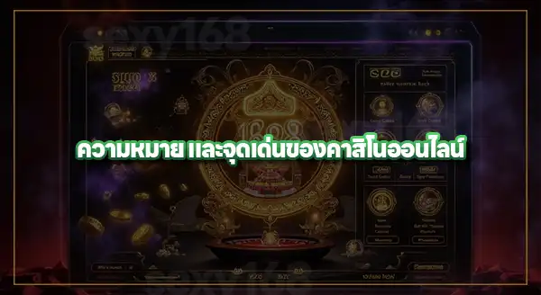 คาสิโน ออนไลน์ 1688