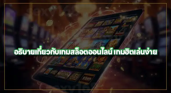 เว็บคาสิโน รวมสล็อตทุกค่าย