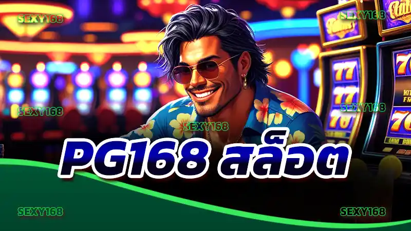 pg168 สล็อต บทบาทใหม่ ที่ทำให้คนไทยรายได้หด