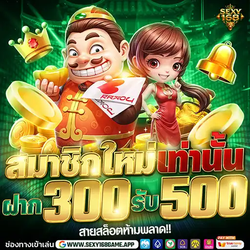 โปรโมชั่น