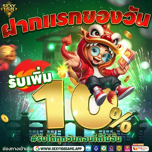 โปรโมชั่น