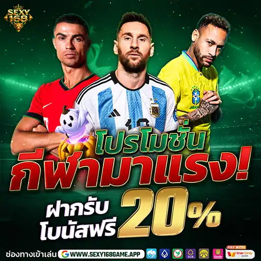 โปรโมชั่น