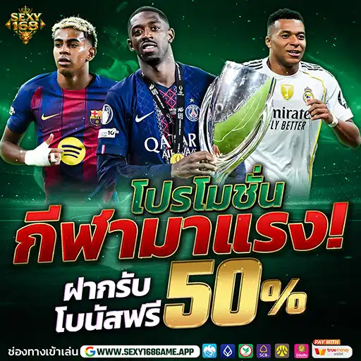 โปรโมชั่น