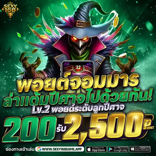 โปรโมชั่น