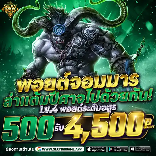 โปรโมชั่น