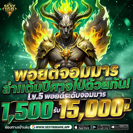 โปรโมชั่น