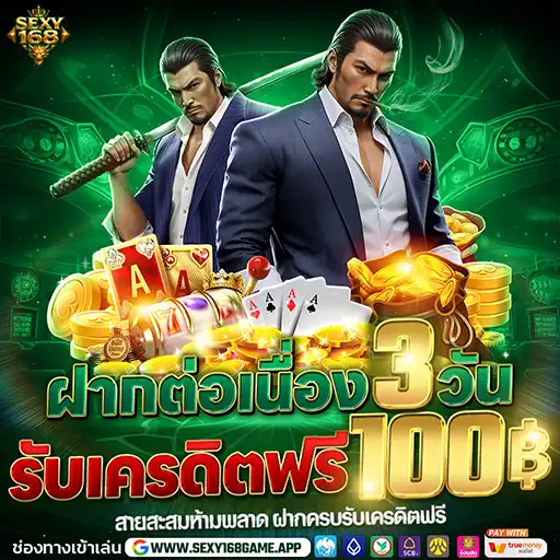 โปรโมชั่น