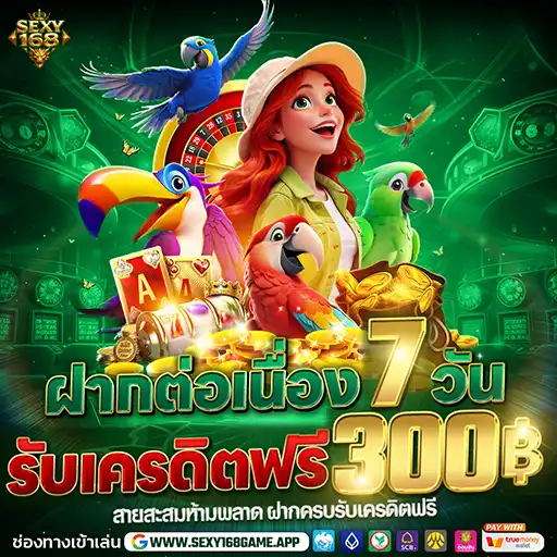 โปรโมชั่น