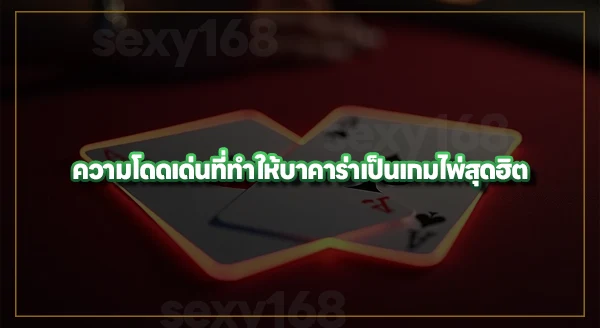 บาคาร่า แพ้ติดกันกี่ครั้ง ควรหยุด