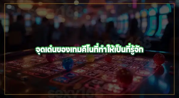 ประวัติ คีโน