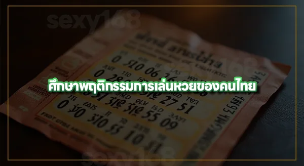 ประวัติ หวยยี่กี