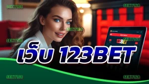 เว็บ 123bet