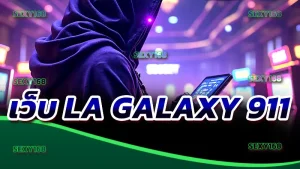 เว็บ la galaxy 911