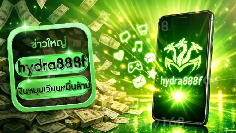 hydra888f เงินหมุนเวียนหมื่นล้าน