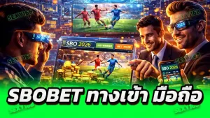 sbobet ทางเข้า มือถือ