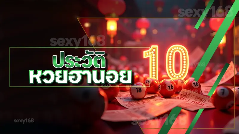 ประวัติ หวยฮานอย