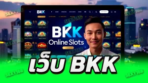 เว็บ bkk