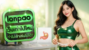 ตัวช่วย ลดน้ำหนัก