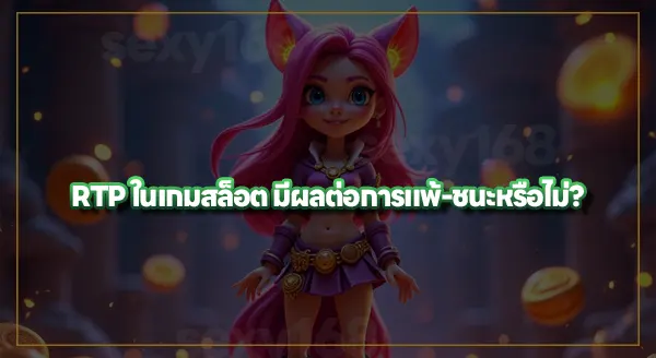 ทำไมต้องทดลองเล่นสล็อต